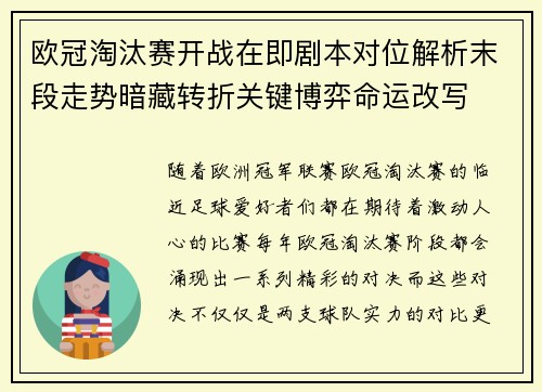欧冠淘汰赛开战在即剧本对位解析末段走势暗藏转折关键博弈命运改写