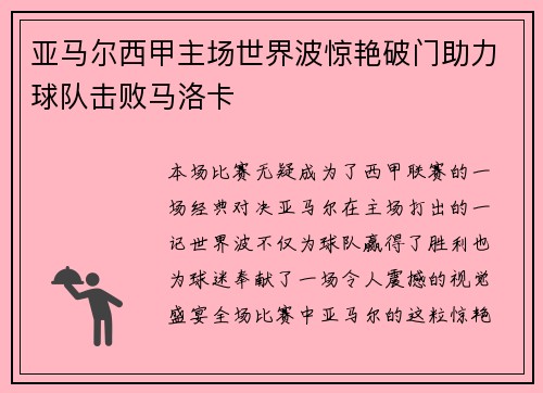 亚马尔西甲主场世界波惊艳破门助力球队击败马洛卡 亚马尔西甲主场世界波惊艳破门助力球队击败马洛卡